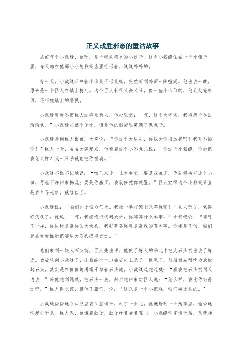 正义战胜邪恶的童话故事