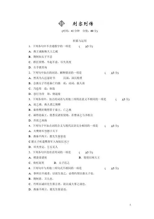 刺客列传测试题