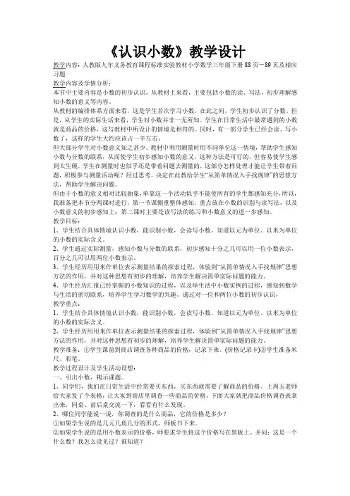 人教课标版小学数学三年级下册第七单元《认识小数》教学设计