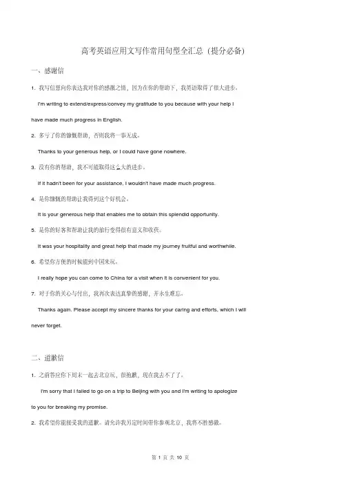 高考英语应用文写作常用句型全汇总(提分必备)