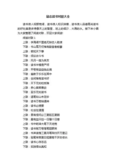 励志读书对联大全