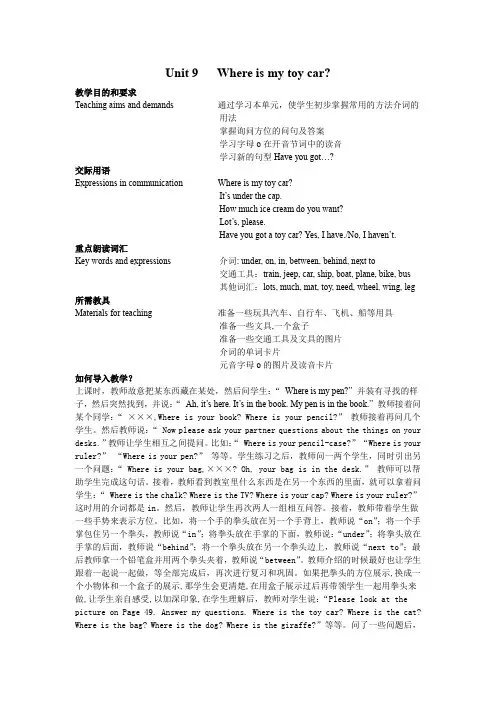 最新最全剑桥一级上册Unit9