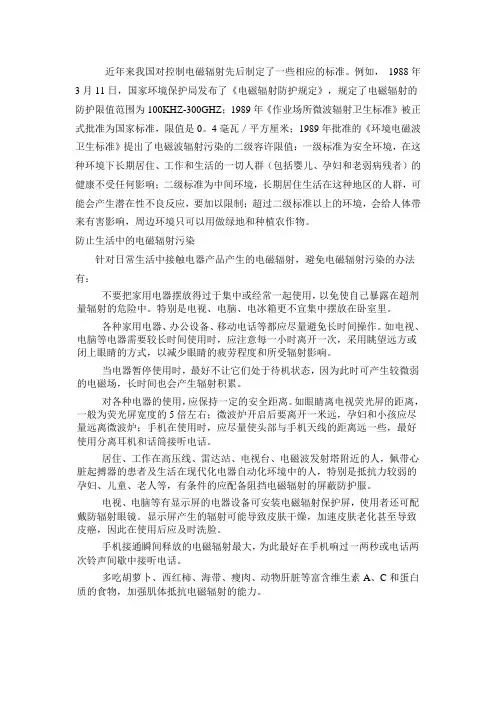 电磁辐射标准