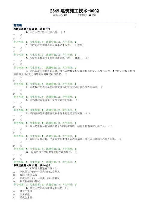 2349建筑施工技术