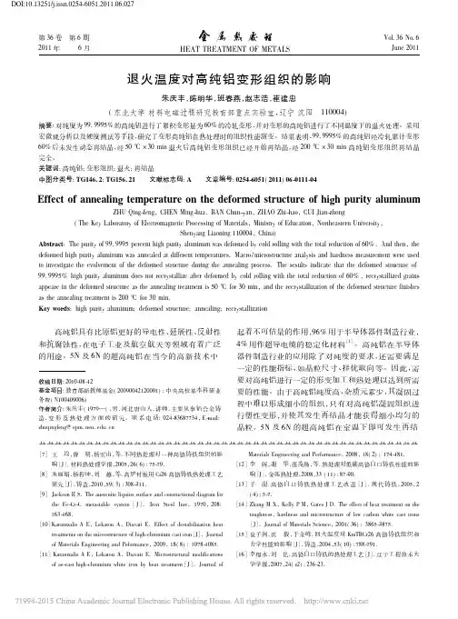 退火温度对高纯铝变形组织的影响_朱庆丰