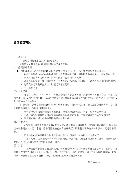 会员管理制度