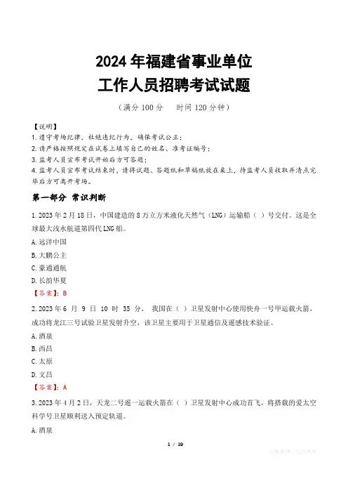 2024年福建事业单位真题