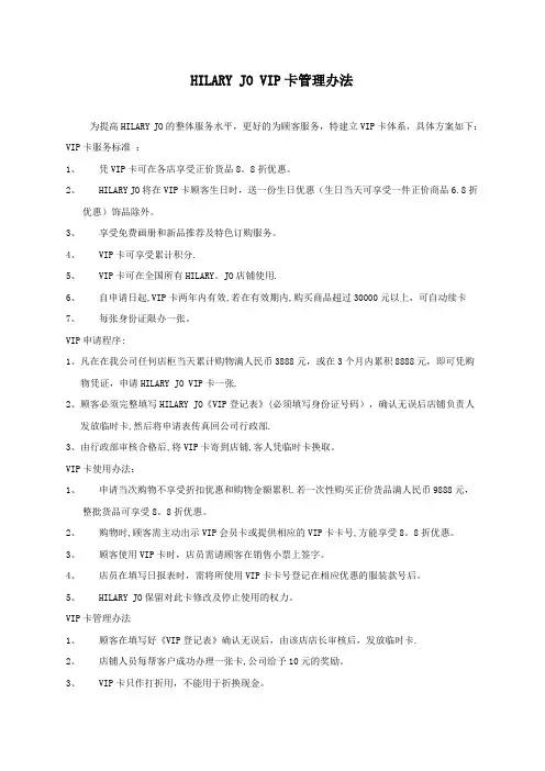 VIP卡管理办法(安踏、特步)