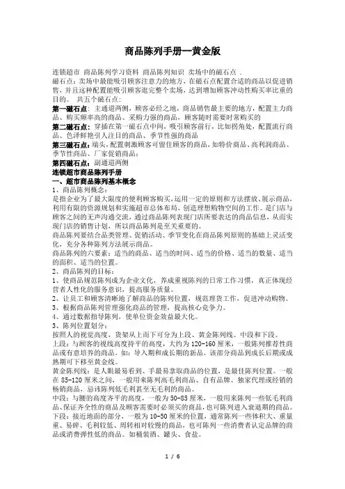 商品陈列手册