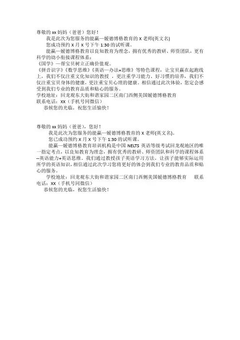 邀约话术及短信