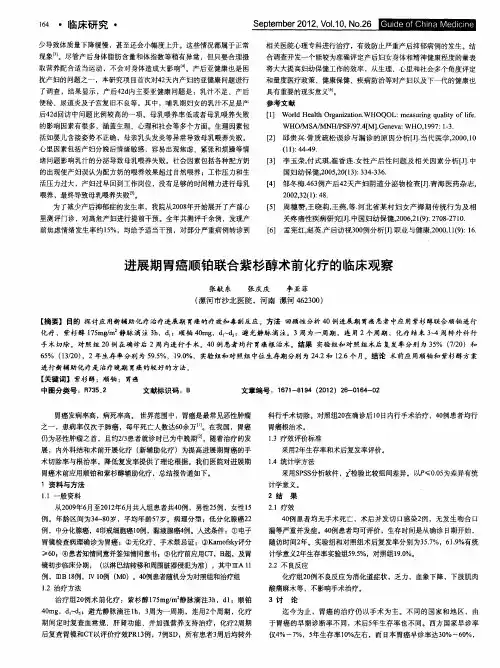 进展期胃癌顺铂联合紫杉醇术前化疗的临床观察