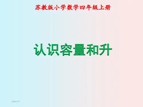 苏教版四年级上册数学全册课件(完整)