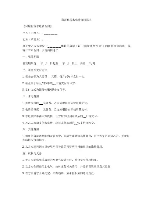 房屋租赁水电费合同范本