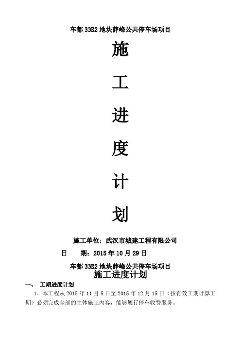 全部施工进度计划倒排工期