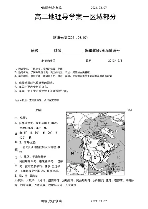 2021年区域地理北美和美国导学案
