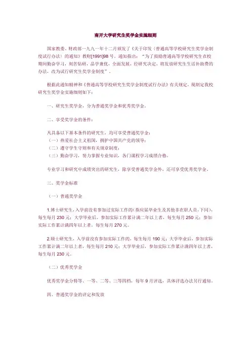 南开大学研究生奖学金实施细则