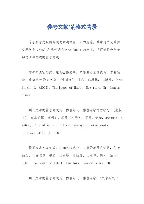 参考文献”的格式著录
