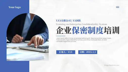 企业保密制度培训入职培训PPT