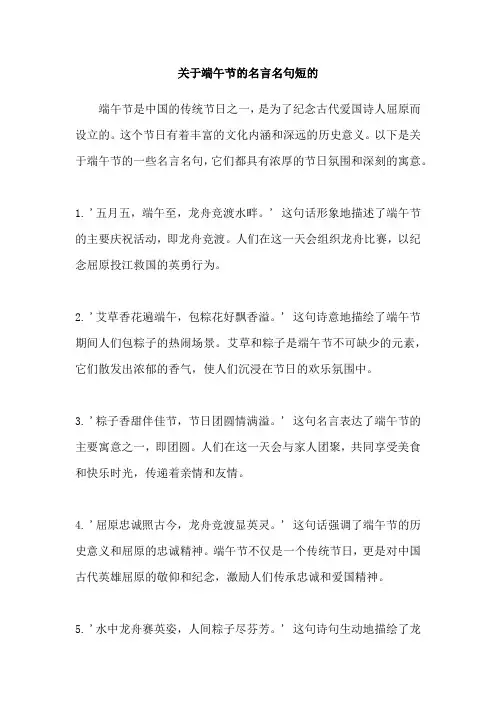 关于端午节的名言名句短的