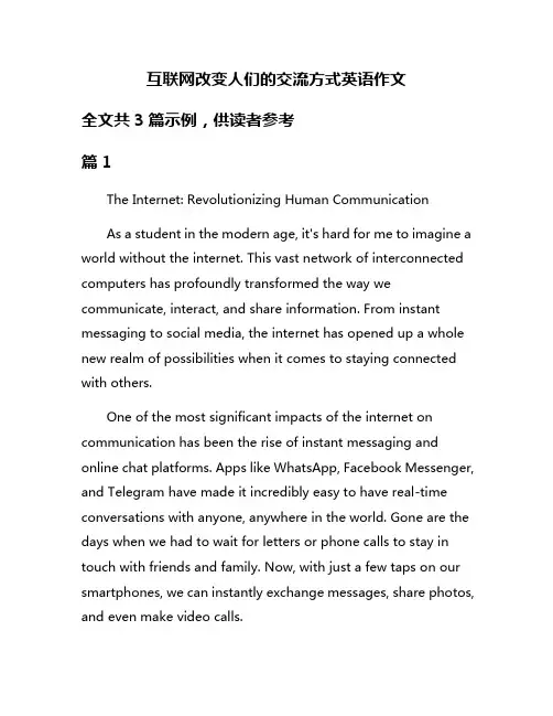 互联网改变人们的交流方式英语作文