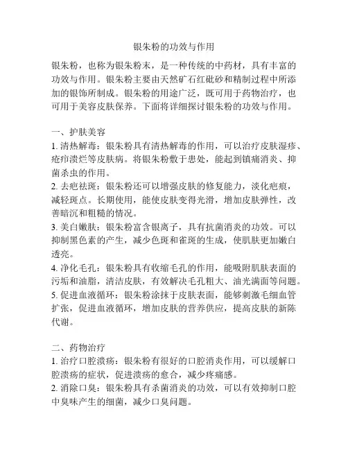 银朱粉的功效与作用