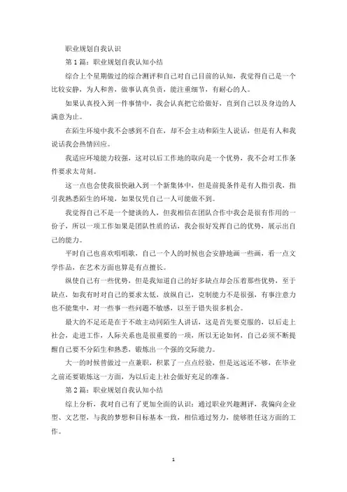 职业规划自我认识(最新)