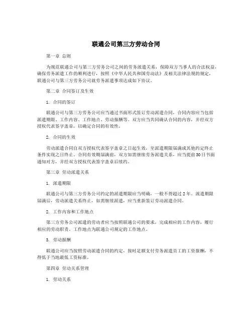 联通公司第三方劳动合同
