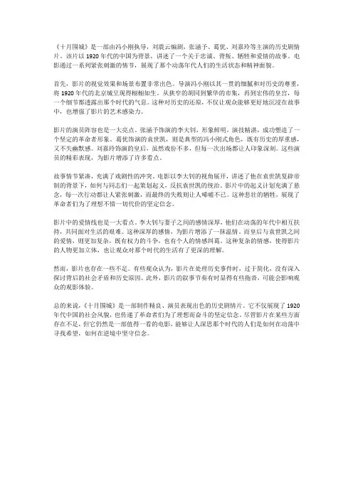 《十月围城》观后感