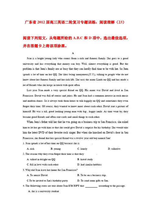 广东省2012届高三英语二轮复习专题训练：阅读理解(23)