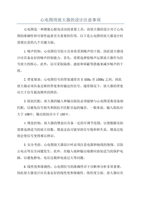 心电图用放大器的设计注意事项