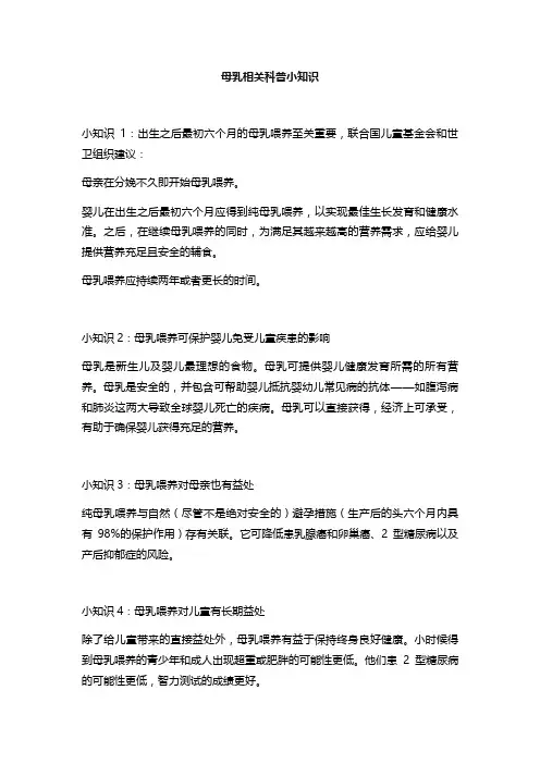 母乳相关科普小知识