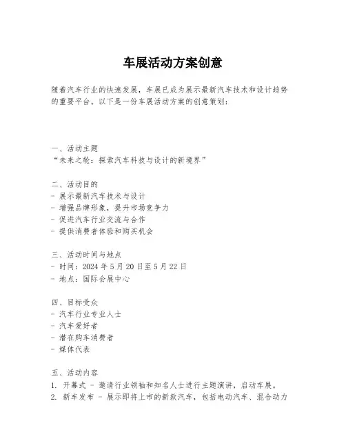 车展活动方案创意