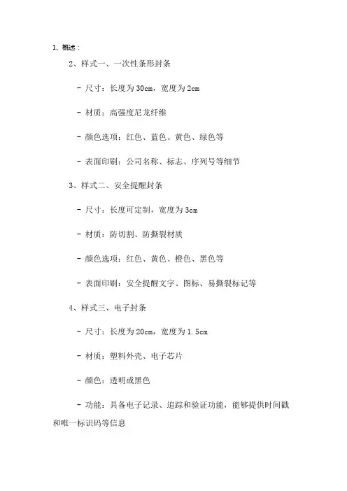 封条模板(多样式)