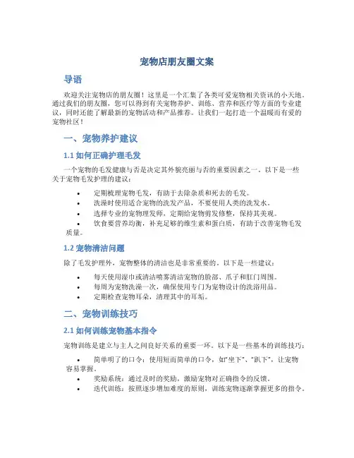 宠物店朋友圈文案