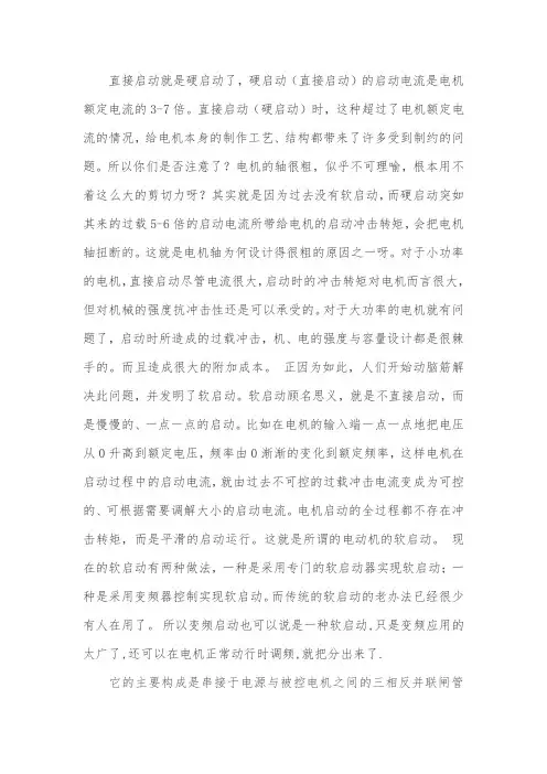 变频器和软启动的区别