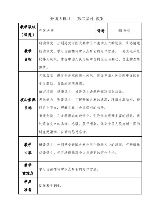 部编版六年级语文上册《开国大典》第二课时教案