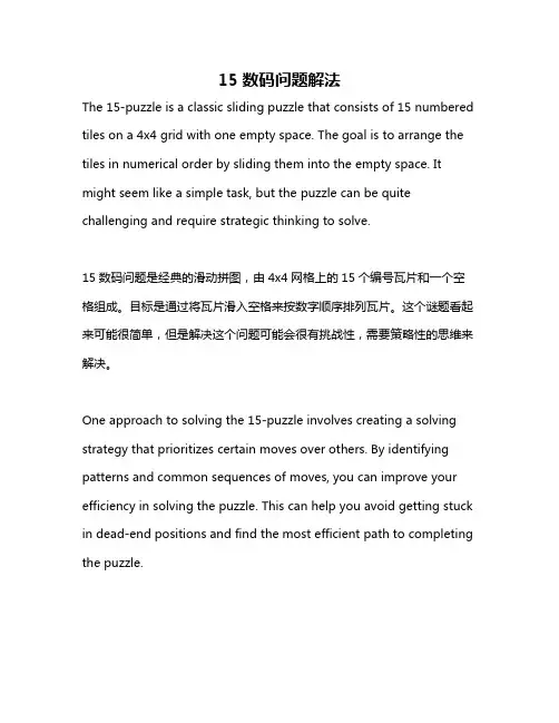 15数码问题解法