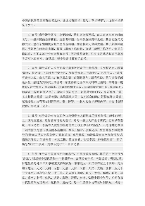 谥号杂说