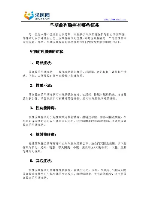 早期前列腺癌有哪些征兆