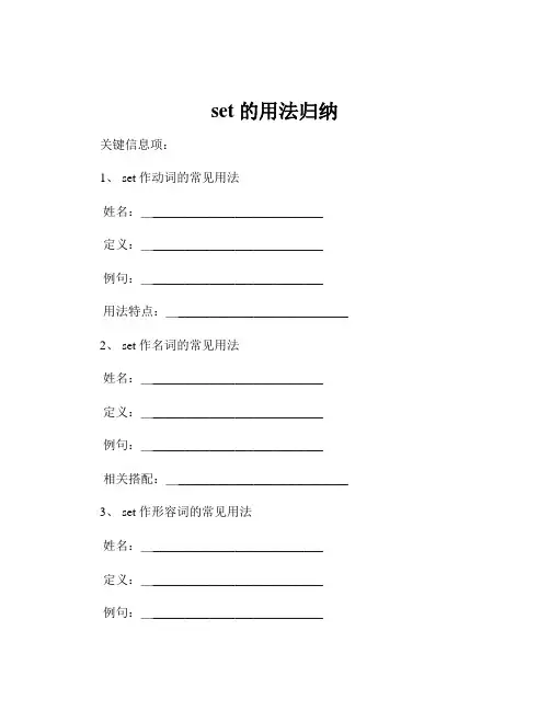 set 的用法归纳