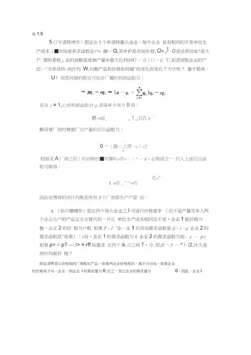 博弈论与信息经济学__课后答案