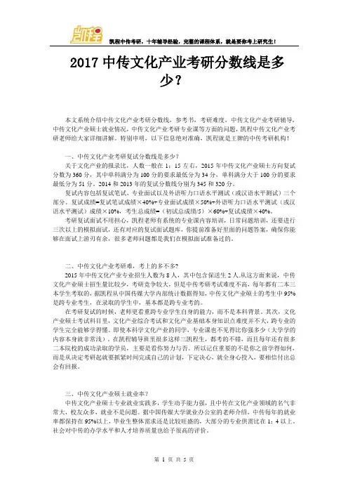 2017中传文化产业考研分数线是多少？