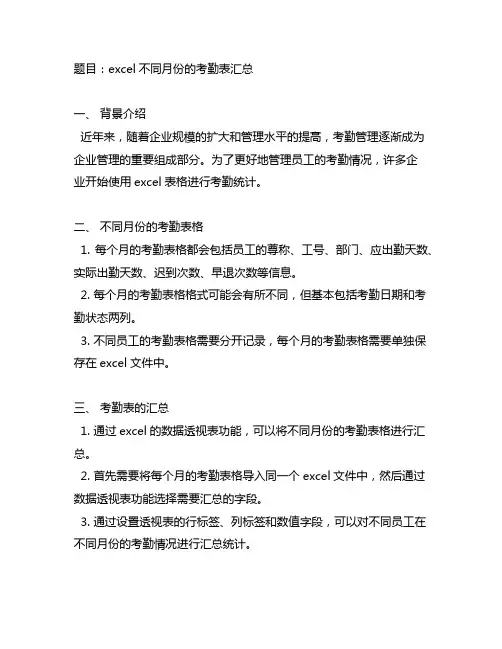 excel不同月份的考勤表汇总