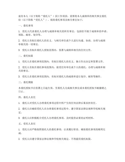 成绩单委托授权书