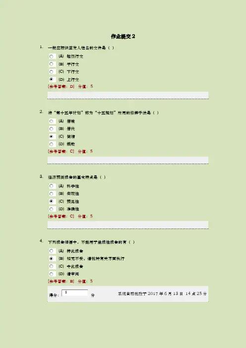 2018年春电子科技大学(应用文)专科在线作业二及满分答案【最新版】