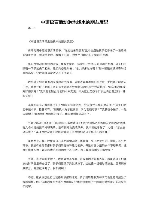 中班语言活动泡泡找来的朋友反思