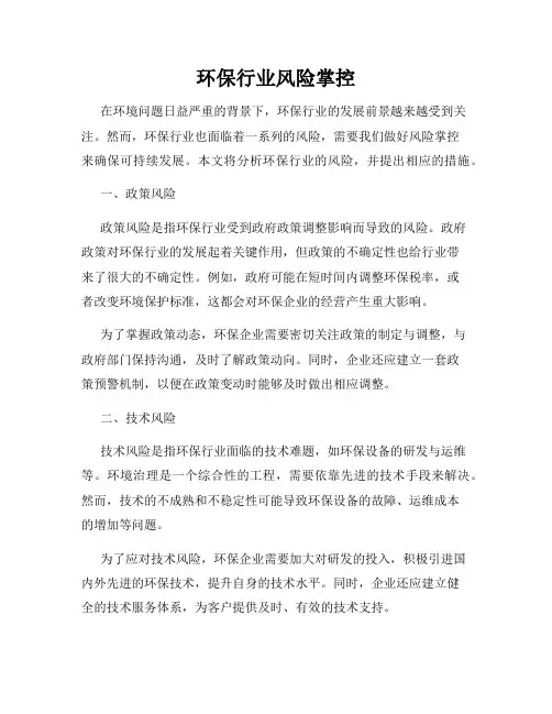环保行业风险掌控