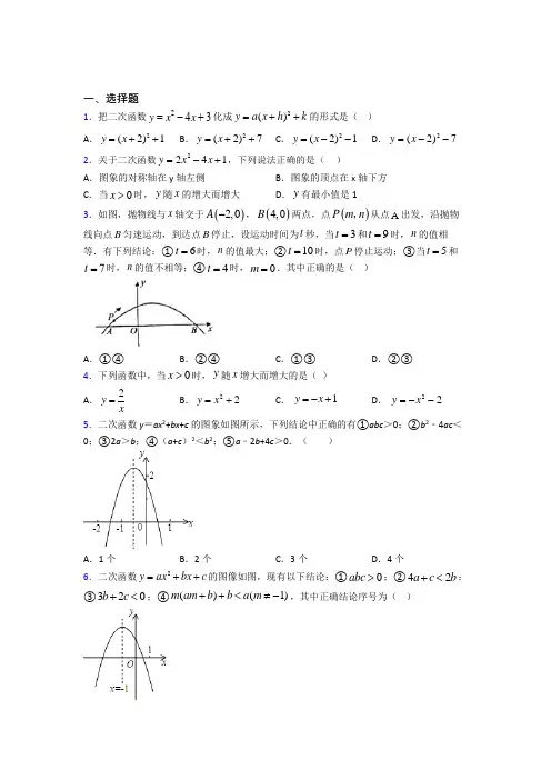 【浙教版】初三数学下期中试卷附答案(1)