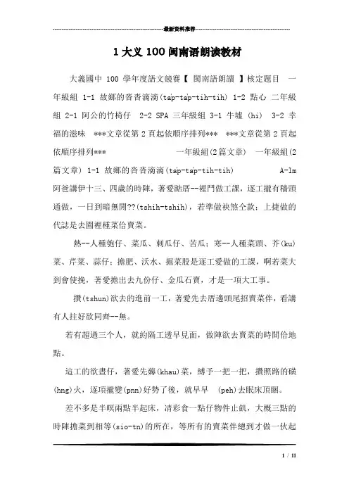 1大义100闽南语朗读教材
