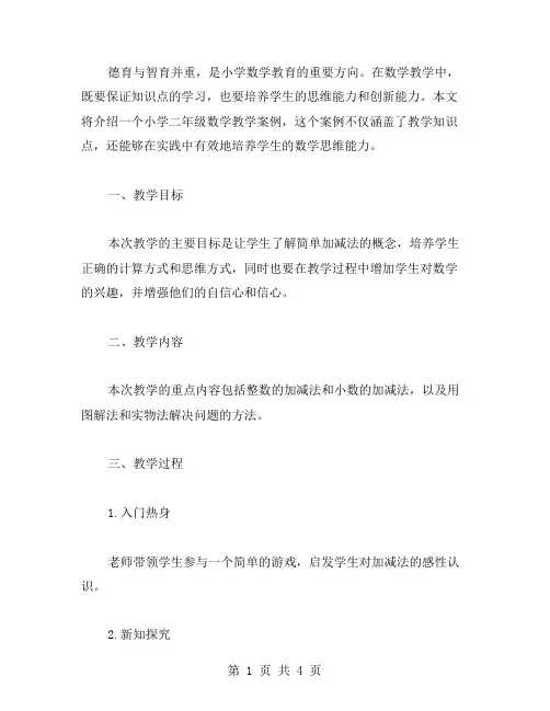 效果显著的小学二年级数学教学案例